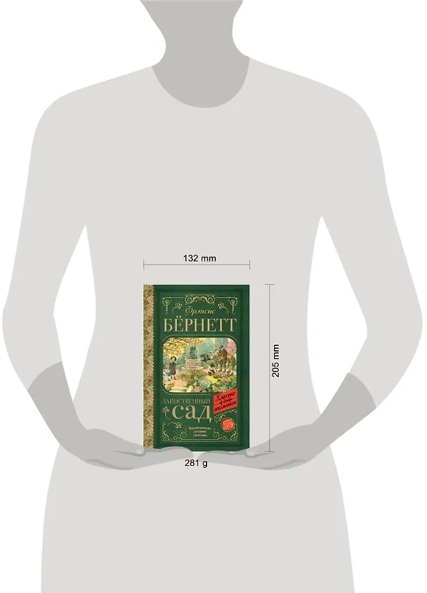 Книга Таинственный сад (Фрэнсис Элиза Ходжсон Бёрнетт) — 4