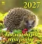 Календарь 2027г 160*170 «Календарь природы» настенный, на скрепке — 3169545 — 1
