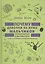 Почему девочки не хуже мальчиков разбираются в математике и еще 40 историй о человеческом мозге!. — 2499484 — 1