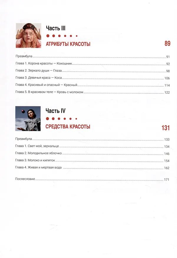 Книга Коды женской красоты (Юлия Семакова) — 3