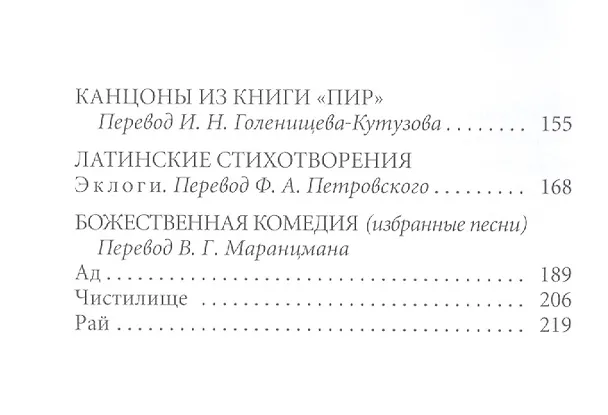 Книга Великие поэты. Том 6. Данте Алигьери. Пир (Данте Алигьери) — 6