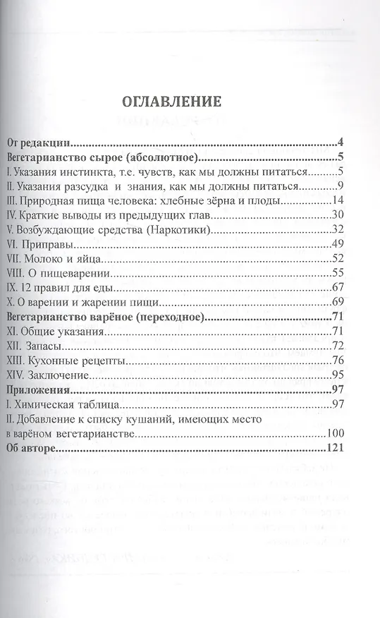 Книга Природная пища человека. Питание и здоровье. Выпуск 5 (Константин Моэс-Оскрагелло) — 2