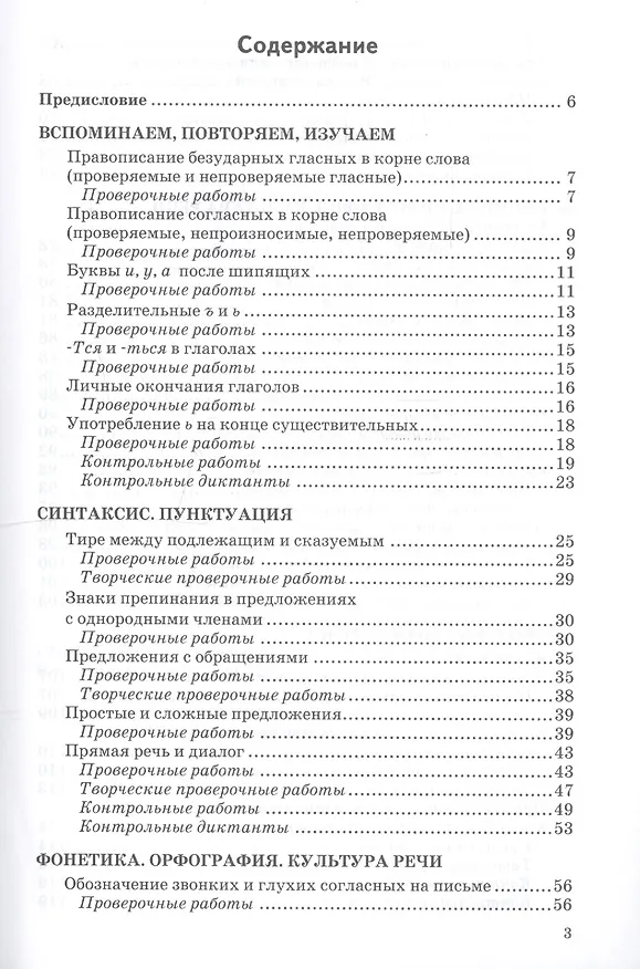 Книга Контрольные и проверочные работы по русскому языку. 5 класс. К учебнику Т.А. Ладыженской и др. "Русский язык. 5 класс. В 2-х частях " (Лариса Аксенова) — 2