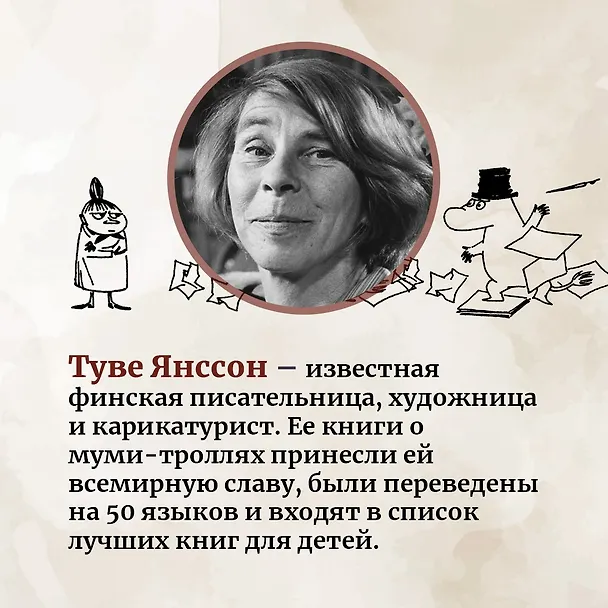 Книга Шляпа Волшебника. Муми-тролли и все-все-все. Книга 1 (Туве Янссон) — 9