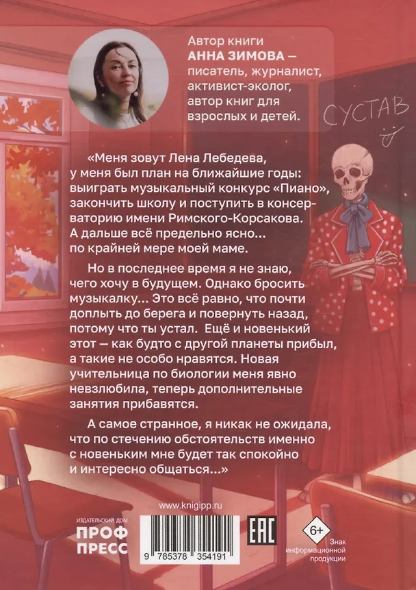 Книга Мелодия первой любви (Анна Зимова) — 2