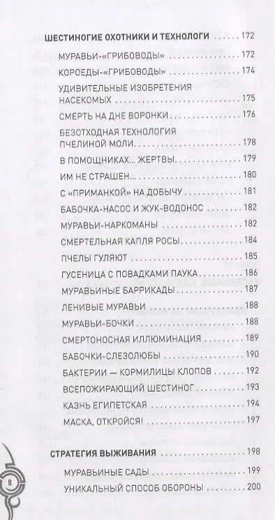 Книга Живой мир планеты. От инфузорий до термитов (Анатолий Бернацкий) — 9