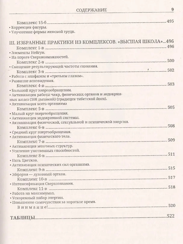 Книга Бездна сакрального мира. Семь шагов к здоровью и долголетию с приложением комплексов специальных дыхательных энергетических упражнений по РАСКу (Вадим Раскостов) — 8