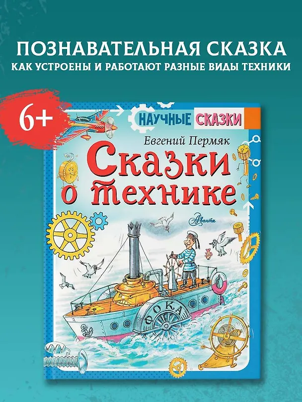 Книга Сказки о технике (Эдуард Успенский) — 5