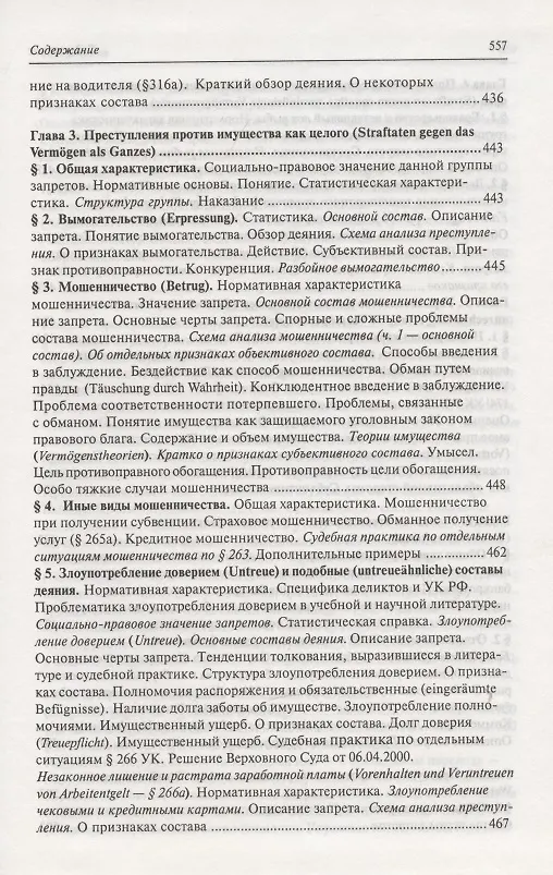 Книга Современное немецкое уголовное право () — 16
