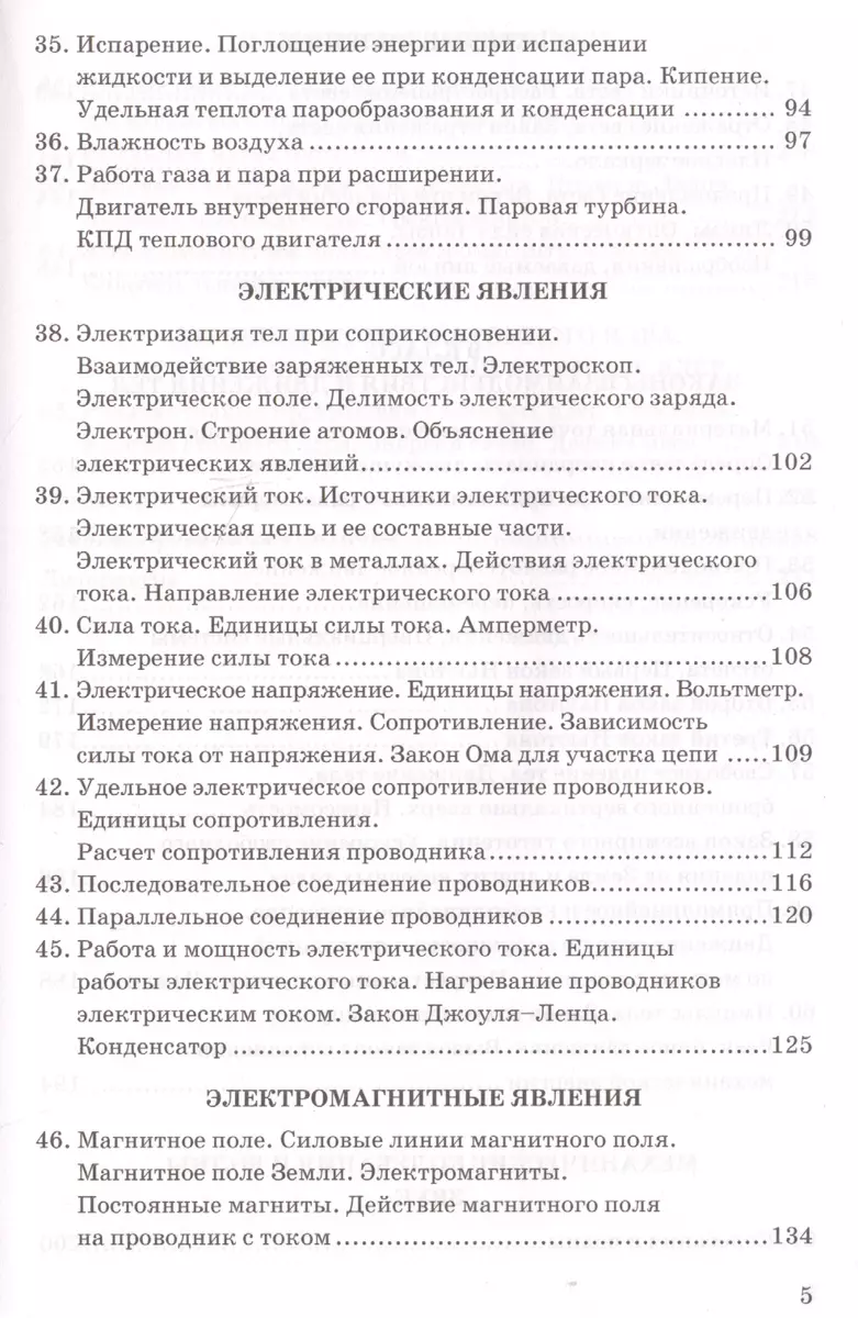 Сборник задач по физике. 7-9 классы. К учебникам А. В. Перышкина и др. 