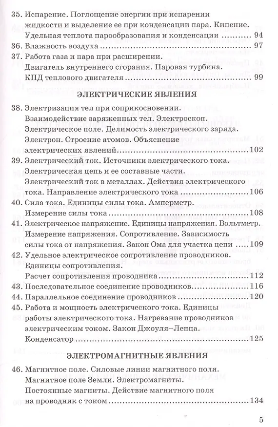 Книга Сборник задач по физике. 7-9 классы. К учебникам А. В. Перышкина и др. "Физика. 7 класс", "Физика. 8 класс", "Физика. 9 класс" (М.: Дрофа) (Александр Перышкин) — 4