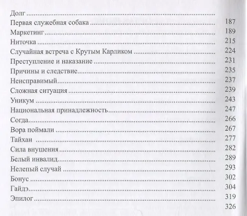Книга Рассказы серого ворона (Игорь Мелик-Фарамазов) — 3