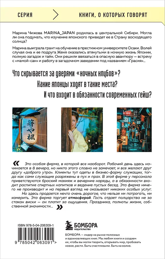 Книга Дневник современной гейши. Секреты ночной жизни страны восходящего солнца (покет) (Марина Чижова) — 2
