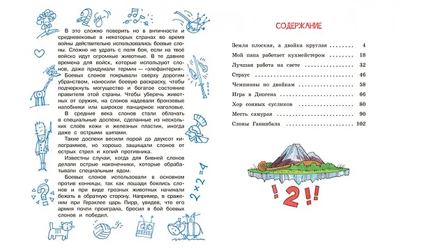 Книга Не может быть!: Рассказы (Валентин Постников) — 4