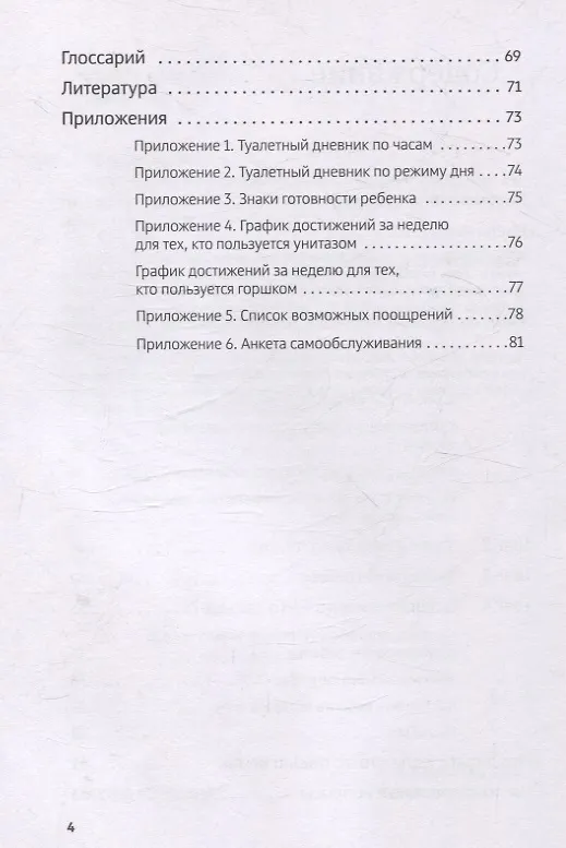 Книга Четыре шага к покорению горшка. Обучение туалетным навыкам дошкольников с РАС (Мария Кузьменко) — 4