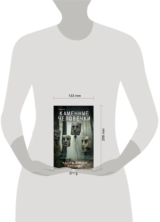 Книга Каменные человечки (Ллойд Деверо Ричардс) — 8