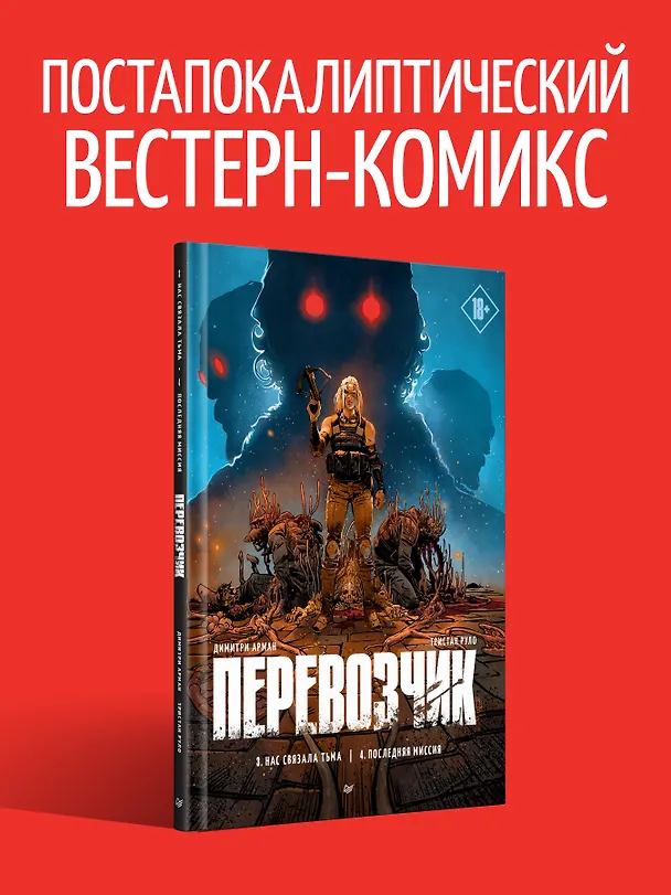 Перевозчик: Часть 3: Нас связала тьма. Часть 4: Последняя миссия 3060825 — 4