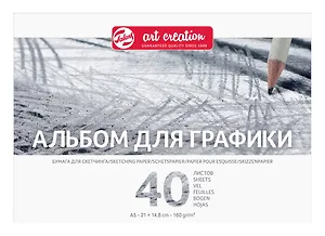 Альбом для графики А5 40л "Art Creation" 160гр/м2, склейка