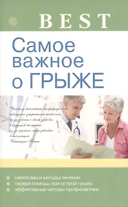 Самое важное о грыже