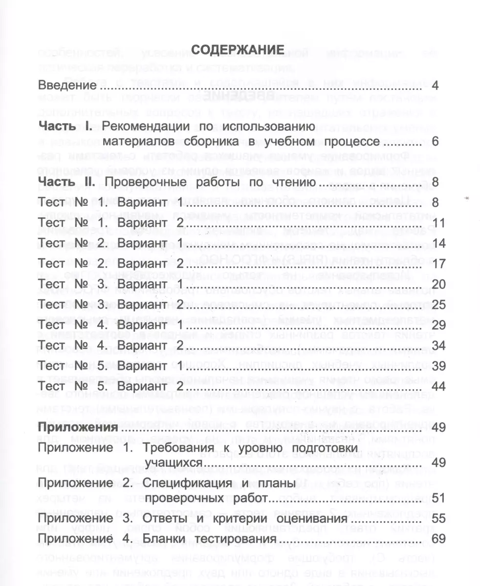 Тестовые материалы для оценки качества обучения. Чтение. 3 кл. (О. Долгова)  - купить книгу с доставкой в интернет-магазине «Читай-город». ISBN:  978-5-89790-983-4