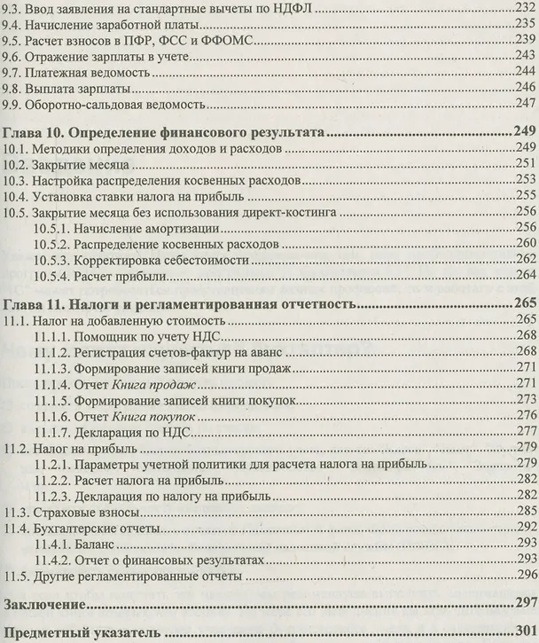 Книга Требуется знание 1С. 1С:Бухгалтерия 8.3. () — 8