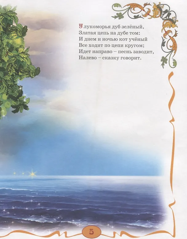 Книга Сказки (Пушкин) (Александр Пушкин) — 4