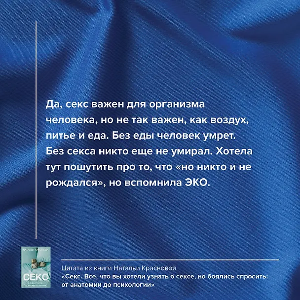 Книга Секс. Все, что вы хотели узнать о сексе, но боялись спросить: от анатомии до психологии (Наталья Краснова) — 5