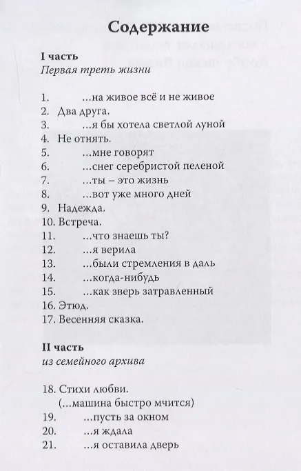Книга Первая треть жизни () — 2