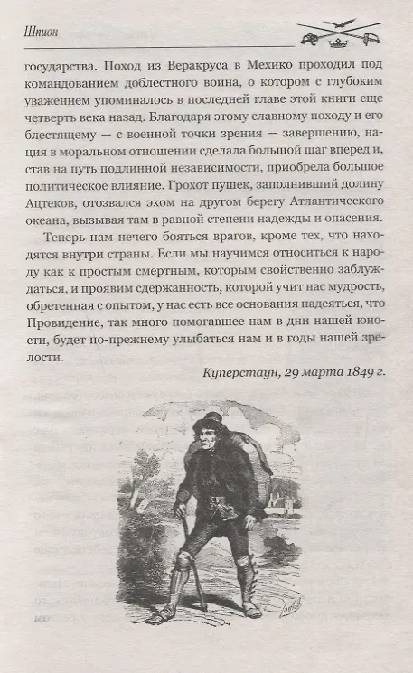 Книга Шпион, или Повесть о нейтральной территории (Джеймс Купер) — 4