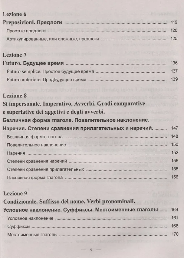 Книга Практический курс итальянского языка (Дарья Ершова) — 4