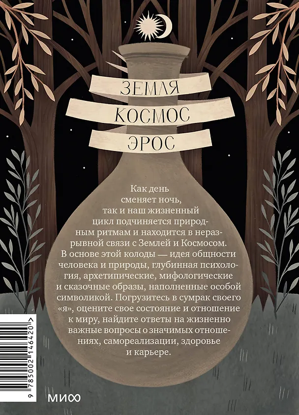 Книга По ту сторону ночи. Таро (Александр Копытин, Александра Дворникова) — 2