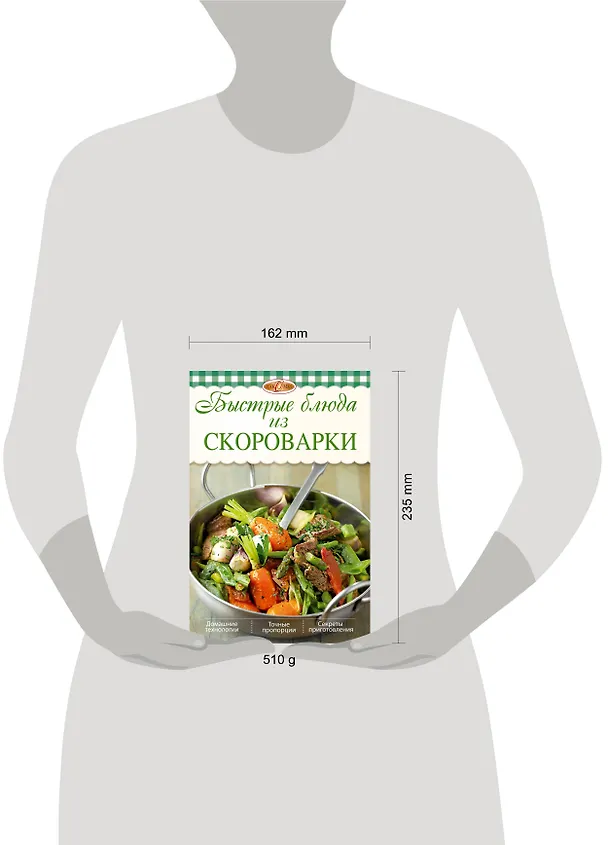 Книга Быстрые блюда из скороварки (Ирина Михайлова) — 4