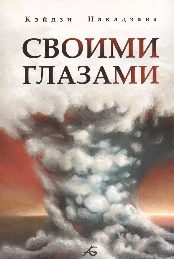 Своими глазами. Манга 2573331 — 1