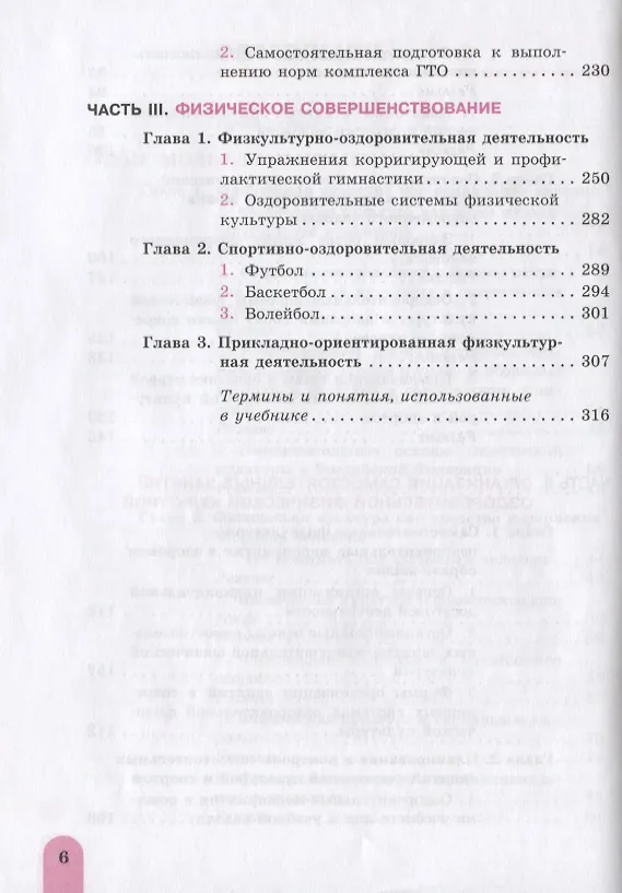 Книга Физическая культура.10-11 классы. Базовый уровень. Учебник (Анатолий Матвеев) — 4