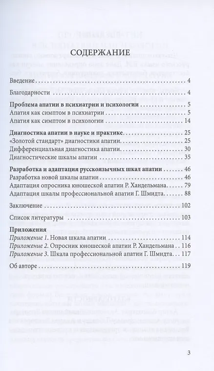 Книга Диагностика апатии (Алена Золотарева) — 2