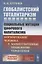 Глобалистский тоталитаризм социальные мутации цифрового капитализма формирование человека и манипулятивные технологии управления — 2874083 — 1