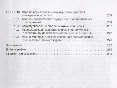 Книга Логика поведения государств в международной политике (Игорь Истомин) — 4