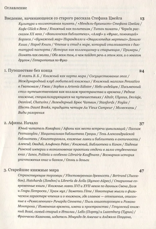 Книга Книжные магазины (Хорхе Каррион) — 2