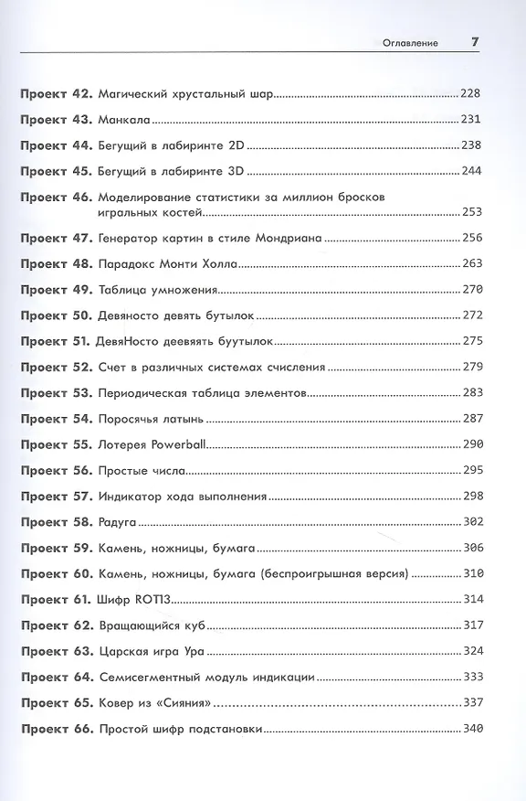Книга Большая книга проектов Python (Эл Свейгарт) — 7