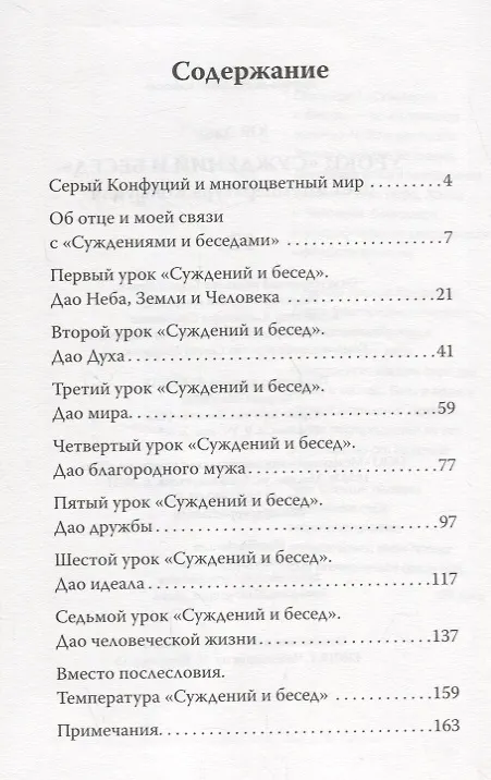 Книга Уроки Суждений и бесед Температура и цвет Конфуция (Дань Юй) — 2