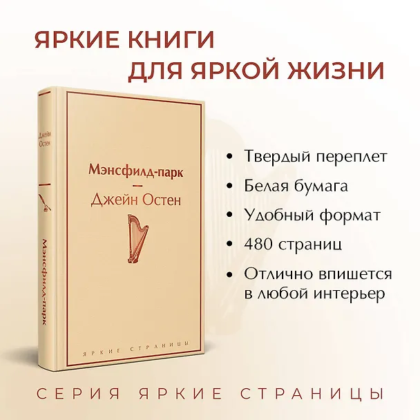 Книга Мэнсфилд-парк (Джейн Остен) — 7