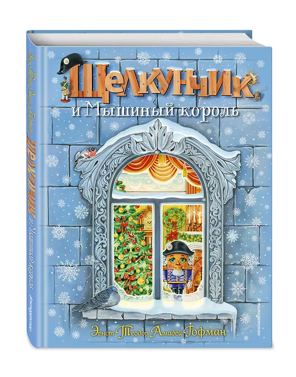 Книга Щелкунчик и Мышиный король (ил. А. Басюбиной) (Эрнст Теодор Амадей Гофман) — 5