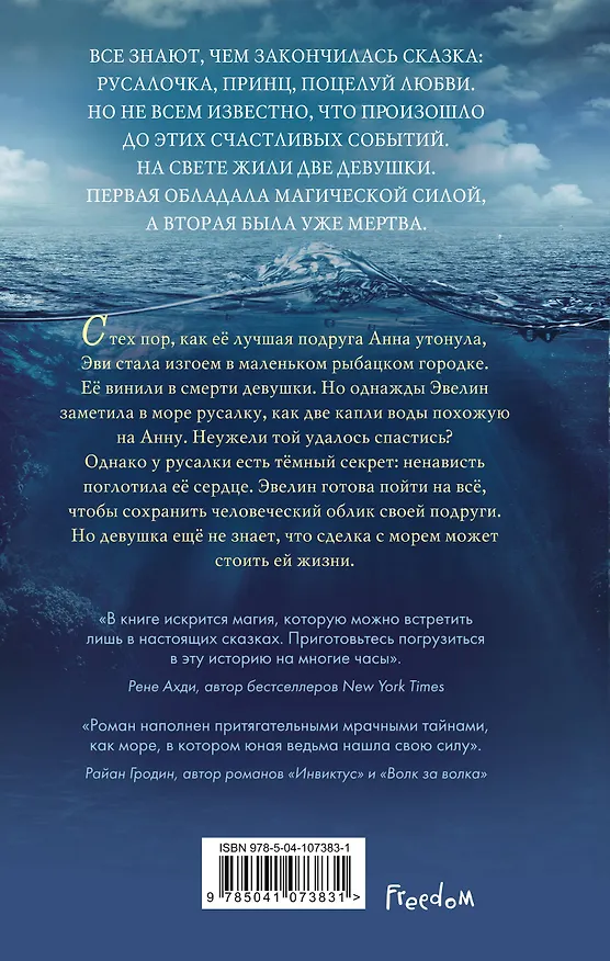 Книга Океан магии. Морская ведьма (#1) (Сара Хеннинг) — 2