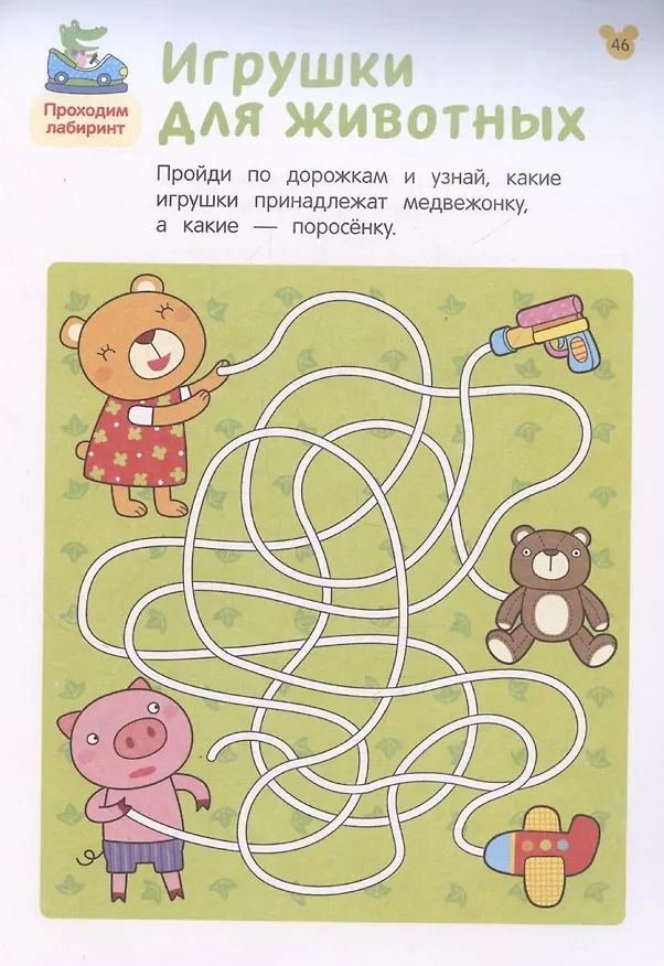 Книга Лабиринты. Развиваем логику (Ольга Михайлова) — 3