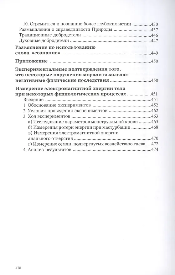 Книга Мораль XXI века (Дарио Соммэр) — 3
