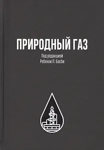 Природный газ