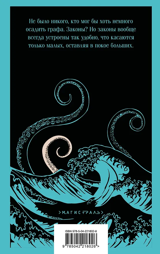 Книга Куросиво (Рока Токутоми) — 2