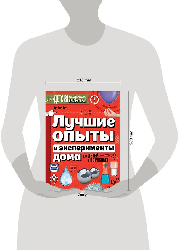 Книга Лучшие опыты и эксперименты дома для детей и взрослых (Ксения Аниашвили) — 4
