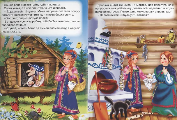 Книга Баба яга (с кошкой) () — 3