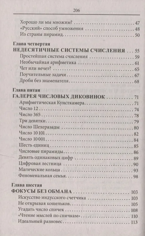 Книга Дом занимательной науки. Комплект 24: Занимательная арифметика, Мир планет, Практическая математика (комплект из 3 книг) (Яков Перельман) — 10